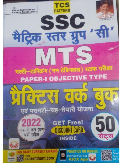 SSC MTS 50 Sets Practice Sets  in Hindi on Ashirwad Publication